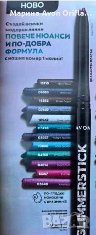Автоматичен молив за очи Avon Glimmerstick Diamond , снимка 4 - Декоративна козметика - 37400440