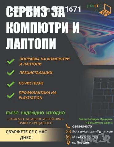 Сервиз за компютри и лаптопи, снимка 1