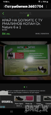 колан за болки в кръста, снимка 4 - Корсети, колани и коректори - 44875573