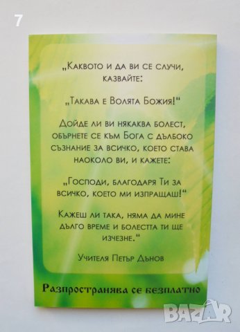 Книга Духовни причини за бoлecтитe и методи за лeчeниeтo им - Рудолф Щайнер , снимка 2 - Езотерика - 38377964