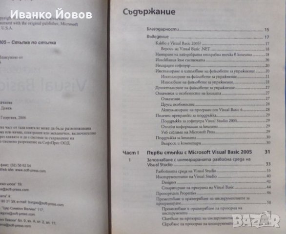 Visual Basic 2005 Стъпка по стъпка, Майкъл Халвърсън , снимка 6 - Специализирана литература - 33356407