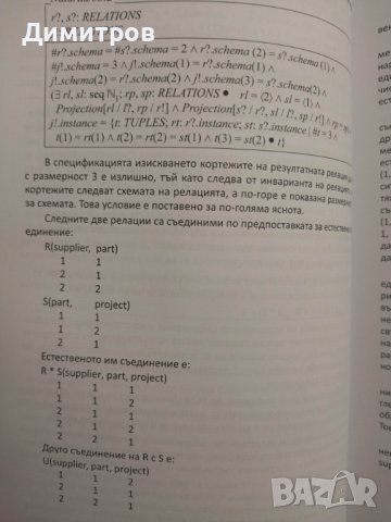 Релационен модел на данни- изследване и формализация, снимка 3 - Специализирана литература - 43550533