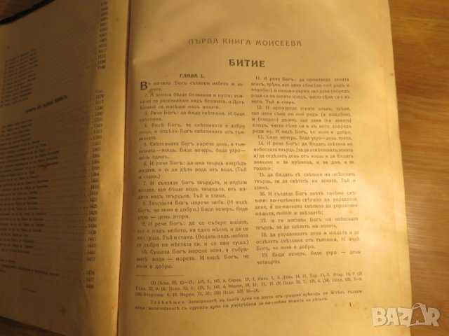  Стара библия 1925 г Царство България - 1523 стр - стария  и новия завет църква, снимка 7 - Антикварни и старинни предмети - 28101134
