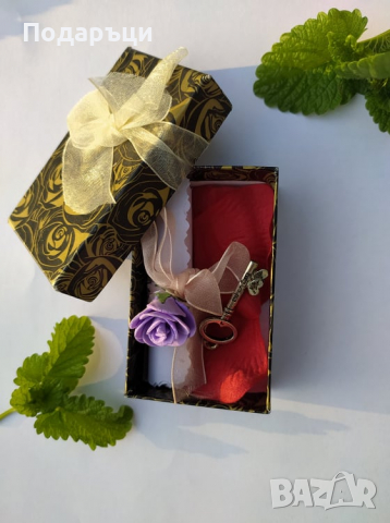 Ключът за моето сърце