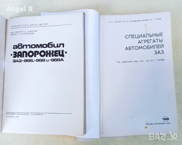 Книги автомобили ЗАЗ, снимка 2 - Специализирана литература - 51006919
