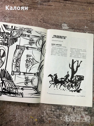 Програма за постановка на Народна Опера Варна , снимка 5 - Други ценни предмети - 51256354