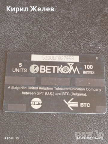 Три фонокарти МОБИКА, БЕТКОМ БУЛ ФОН тема ВЕСЕЛА КОЛЕДА с КОКА КОЛА 50899, снимка 2 - Колекции - 51667945