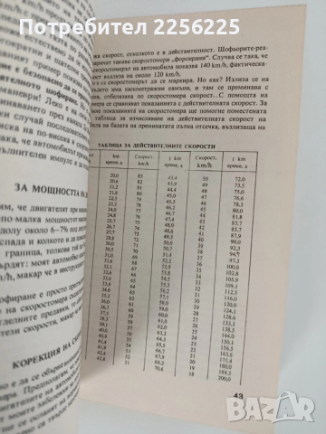 Безопасна скорост, снимка 9 - Специализирана литература - 52848934