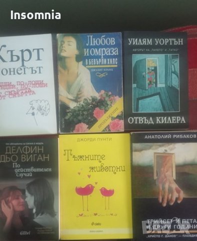 Книги по 5 лв., снимка 6 - Художествена литература - 43102145