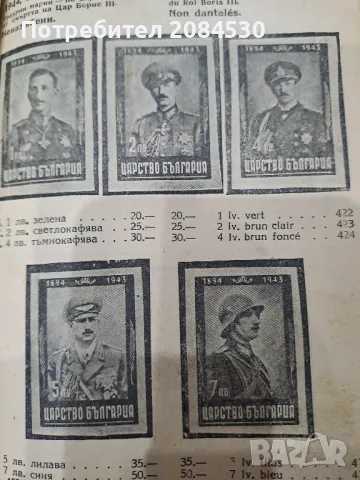 Каталог пощенски марки СИМА 1947г, снимка 5 - Филателия - 49285396