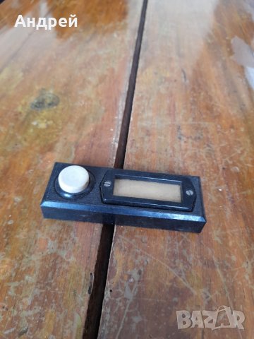 Стар бутон за звънец #12