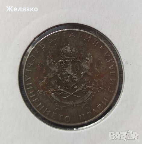 Монета 2 лева 1943, снимка 2 - Нумизматика и бонистика - 32704969
