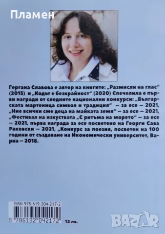 Лекции по мотивация и родолюбие Гергана Славова, снимка 2 - Други - 48025778