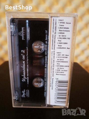 Извинявам се ! - Част 2, снимка 2 - Аудио касети - 35373597