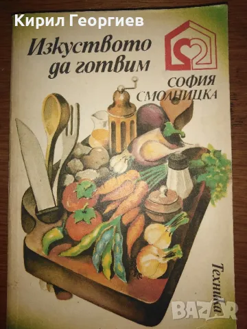 Продавам лот от готварски книги , снимка 9 - Енциклопедии, справочници - 50320310