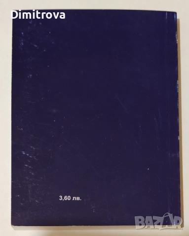 Молитви, формули, правила, методи за работа - Петър Дънов, снимка 2 - Езотерика - 52100100