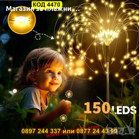 Декоративна соларна лампа "Фойерверки" – топла жълта светлина - КОД 4470, снимка 10 - Градински мебели, декорация  - 50065118