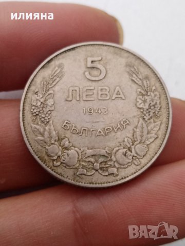 Монета 5лв 1943