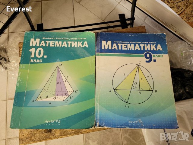 Математика, Архимед издателство 9 и 10 клас