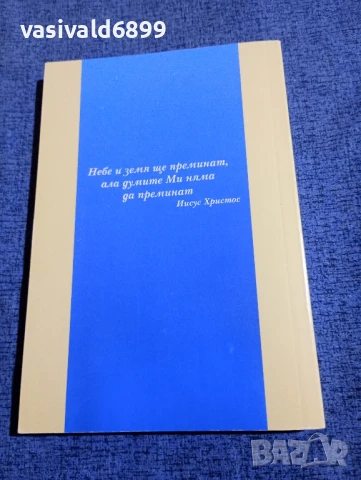 Библия , снимка 3 - Специализирана литература - 50899161