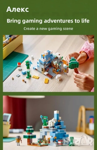 Minecraft Frozen Peaks конструктор – комплект за сглобяване, снимка 2 - Конструктори - 51954816