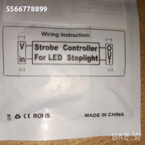 Модул за мигаща СТОП светлина, снимка 3 - Аксесоари и консумативи - 50290007