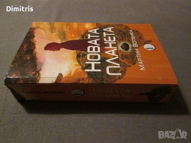 Новата планета , снимка 4 - Други - 43677335