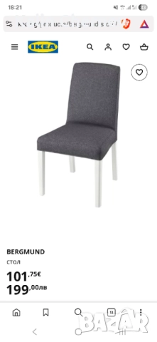 Стол BERGMUND от икеа, снимка 2 - Столове - 52596896