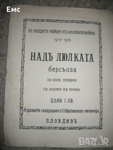 Ноти - песни за пеене и пиано, маршове и др., снимка 6 - Колекции - 32336694