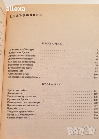 " Гладиаторът " - Петър Бобев, снимка 2 - Българска литература - 43488563