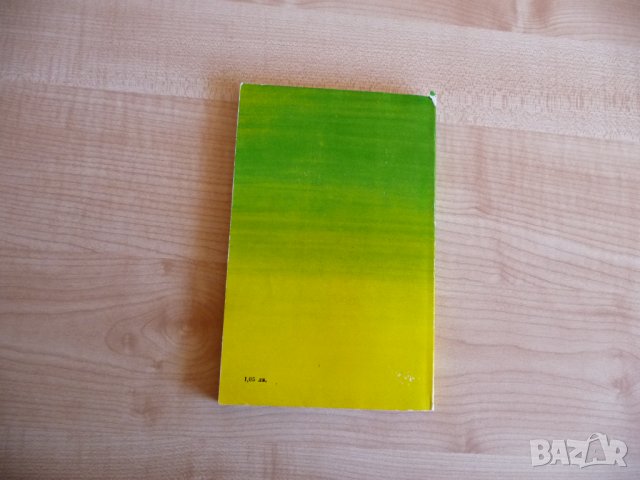 Отрова - Радослав Михайлов българска проза, снимка 2 - Българска литература - 33506338