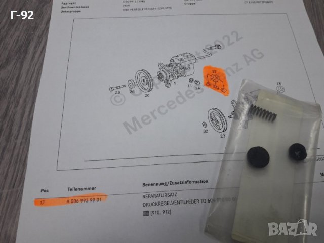 A0069939901**НОВО**MERCEDES-BENZ**OM 604 SISTEM**..LUCAS..**РЕМОНТЕН К-Т ЗА ГНП**, снимка 4 - Части - 37540407