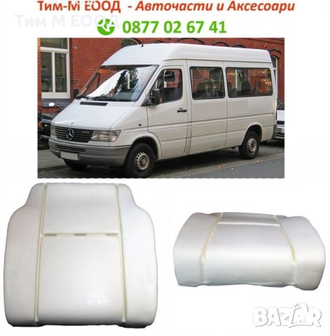 Дунапренова подложка, седалка за Mercedes Sprinter, VW LT, 1995-2006, снимка 1 - Аксесоари и консумативи - 43997654