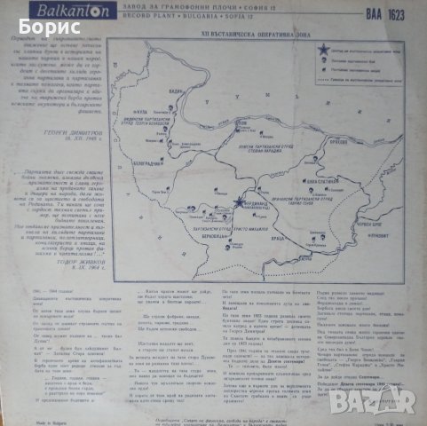 Идеологически плочи от Народна република България, 19 броя , снимка 16 - Грамофонни плочи - 43896908