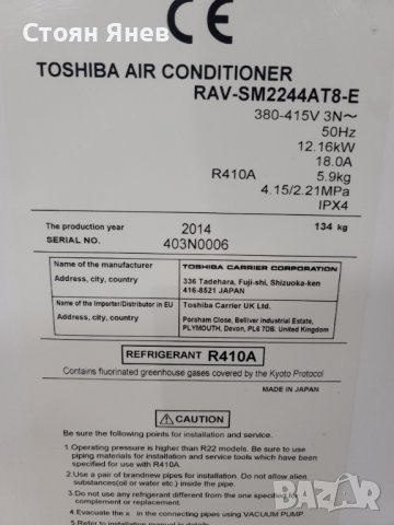 Външно тяло на климатик Toshiba RAV-SM2244AT8-E - 22 KW, снимка 4 - Други машини и части - 40092495