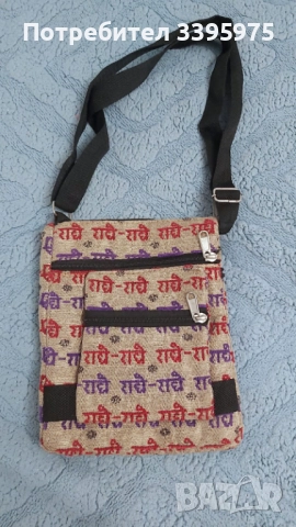 Нова етническа чанта с надпис Radhe Radhe (Индия)