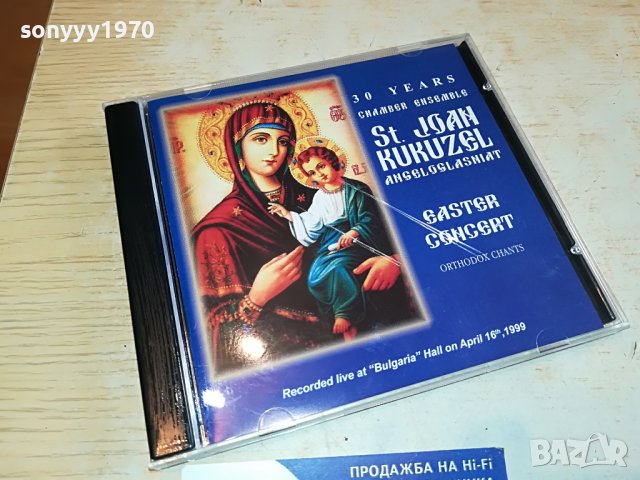 ST.JOAN KUKUZEL CD 1302231045