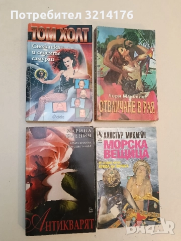 Снежанка и седемте самураи - Том Холт