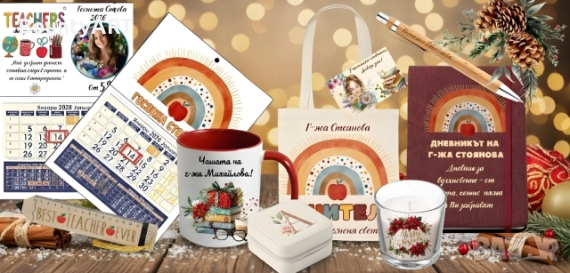 Коледен подарък за учителка – персонализиран комплект