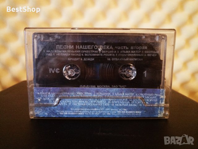 Песни нашего Века - Част 2, снимка 2 - Аудио касети - 35285293