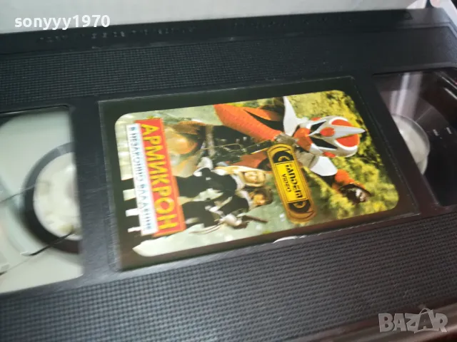 заявена-АРМИКРОН-VHS VIDEO ORIGINAL TAPE 2105251021, снимка 10 - Анимации - 50371583