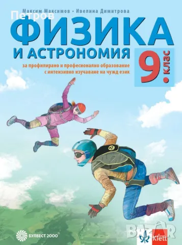 Учебници 8-9клас По учебната програма за 2024/2025 ; Нови, снимка 4 - Учебници, учебни тетрадки - 47262916