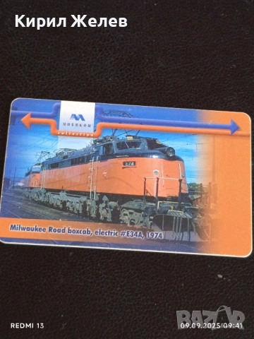 Три фонокарти МОБИКОМ тема ВЛАКОВЕ редки за КОЛЕКЦИЯ 48742, снимка 10 - Колекции - 51649218