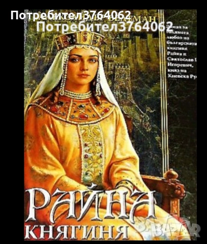 Исторически романи , Кон Игълдън и др., снимка 3 - Художествена литература - 50638042