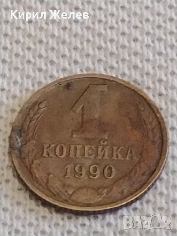 Две монети 1 копейка 1990г. / 2 копейки 1987г. СССР стари редки за КОЛЕКЦИОНЕРИ 38980, снимка 3 - Нумизматика и бонистика - 44065801