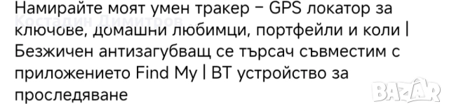 Продавам GPS локатор , снимка 7 - Друга електроника - 51863639