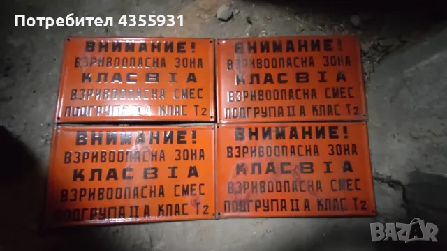 стари емайлирани табели , снимка 1