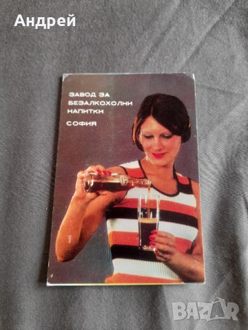 Календарче ЗБН София 1974