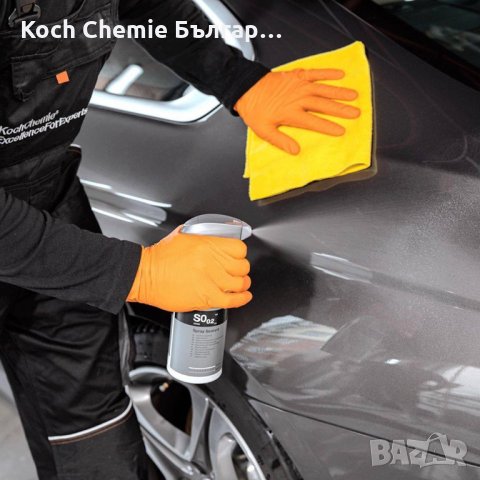 Спрей за трайна и надеждна защита на лака на автомобили - Koch Chemie - Spray Sealant S0.02, снимка 2 - Тунинг - 35563273