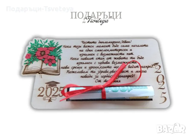 Персонализирана дървена Картичка за парична сума, снимка 2 - Декорация за дома - 50362014